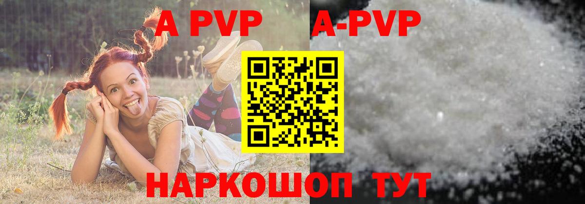 Альфа ПВП кристаллы  Alpha PVP крисы CK  Воткинск  APVP мука  Вход с VPN 
