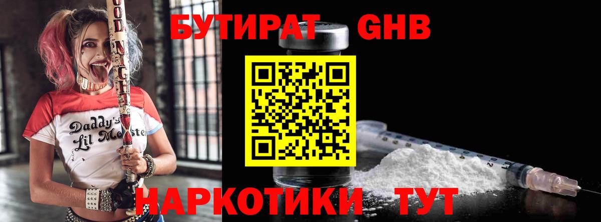 БУТИРАТ  Вход с VPN  Воткинск  Бутират бутандиол 