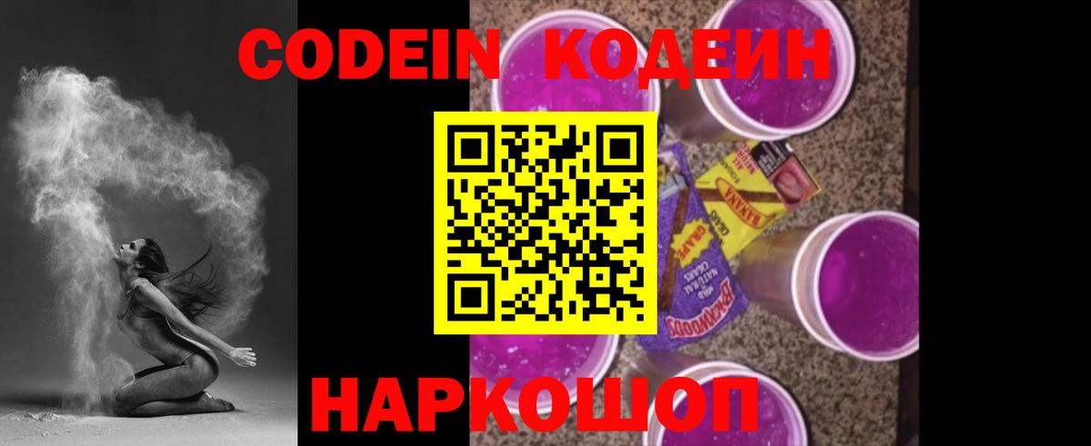 Кодеиновый сироп Lean Purple Drank Воткинск
