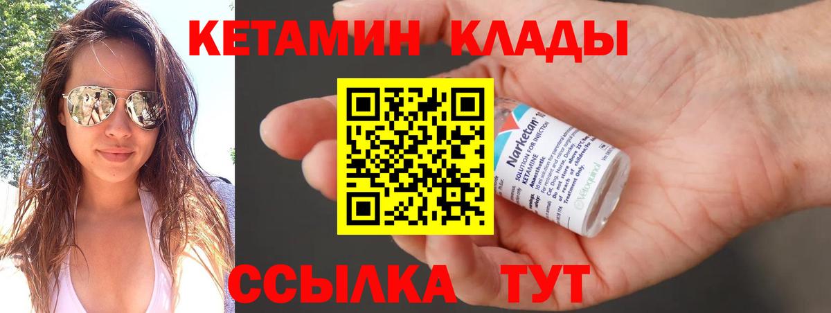 КЕТАМИН VHQ  Вход с VPN  Воткинск 