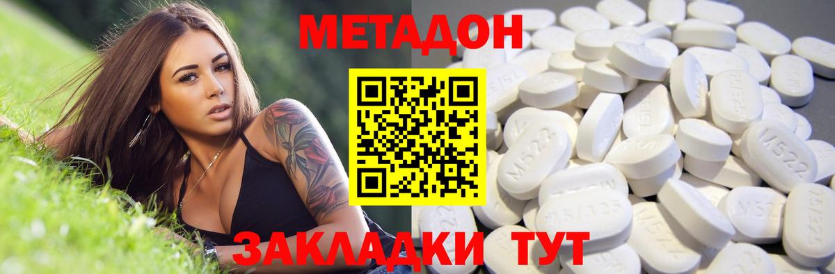 Метадон кристалл Воткинск